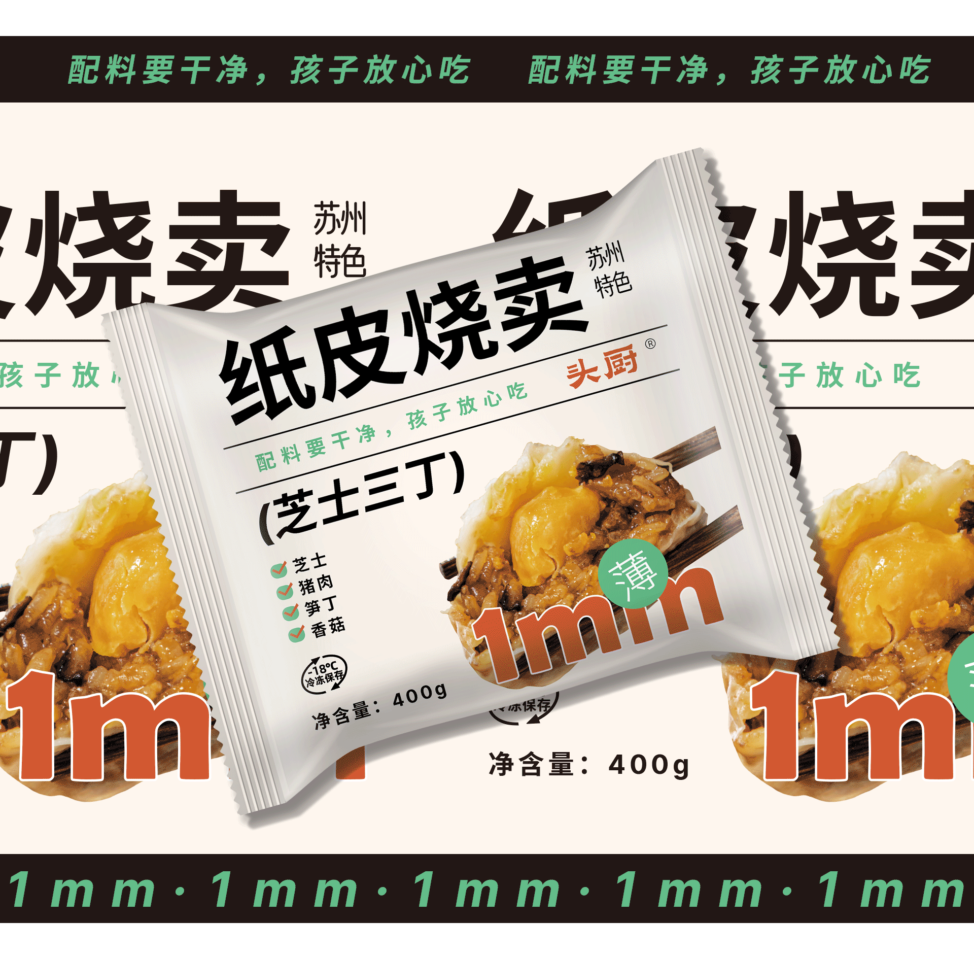 头厨烧卖包装设计