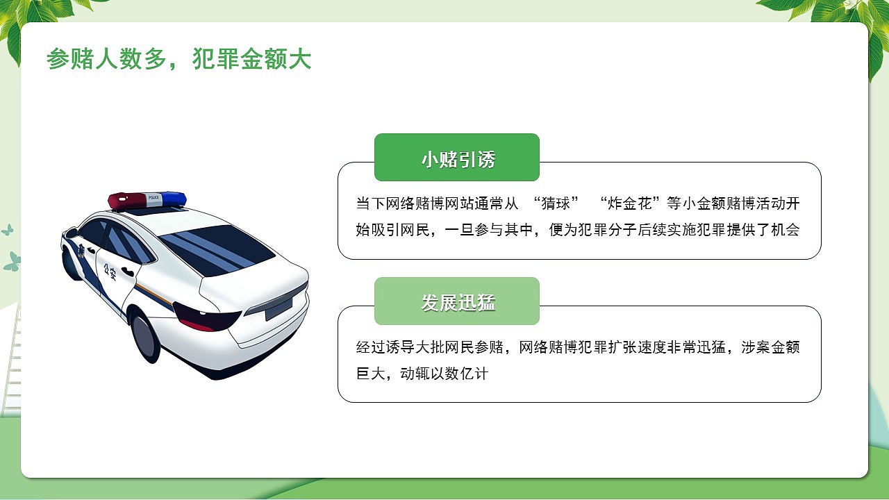珍惜幸福生活远离网络赌博主题教育课件PPT模板