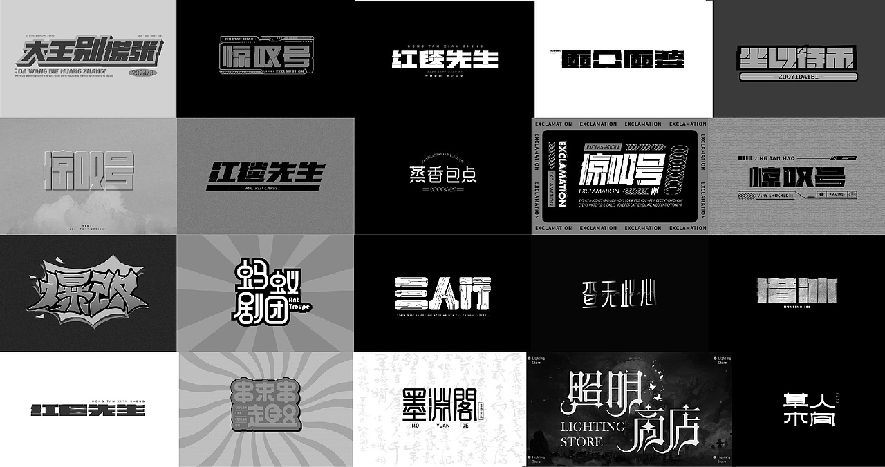 零基础字体设计案例01