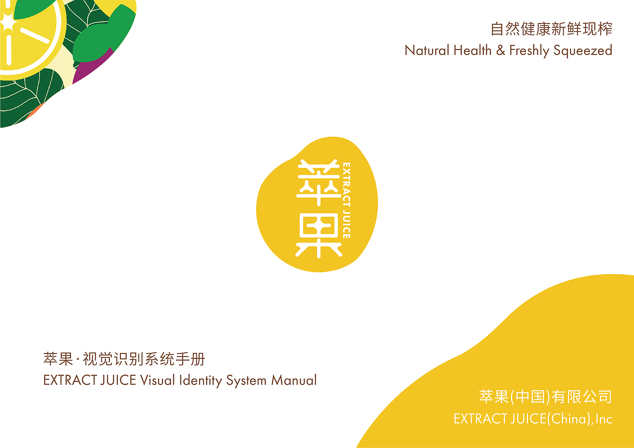 萃果——专注于新鲜健康蔬果汁的品牌（图ZMzMzMTAzNzEy） - 品牌 - 站酷设计师Pustaahky原创素材 - 站酷ZCOOL