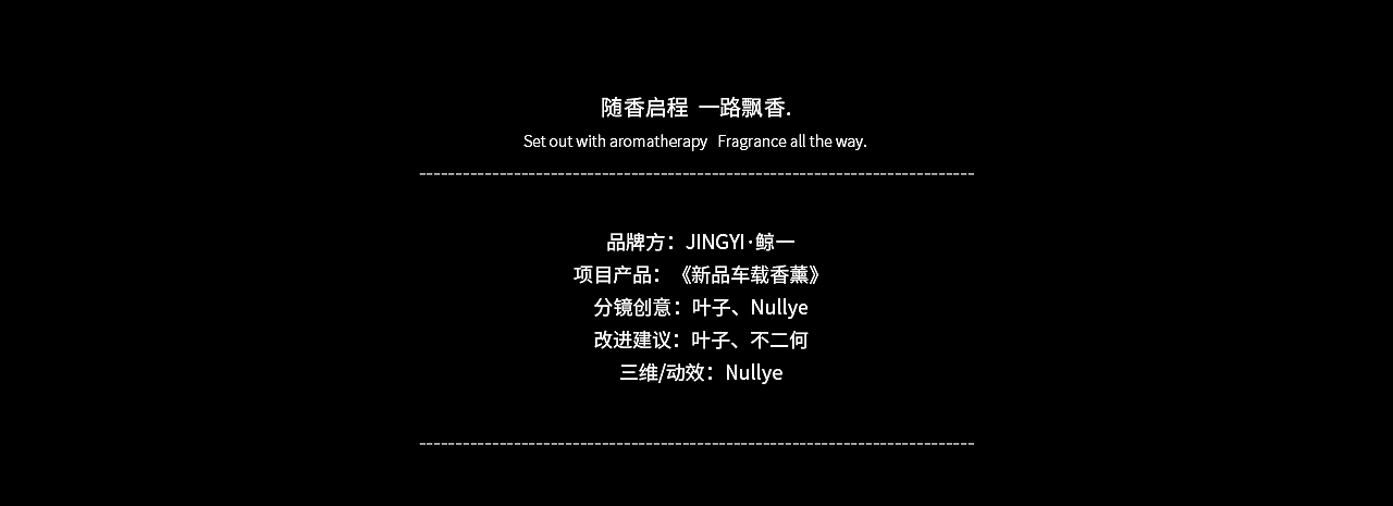 《新品车载香薰》动态广告