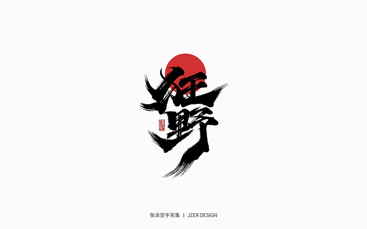 手写集 | 心灵旅行