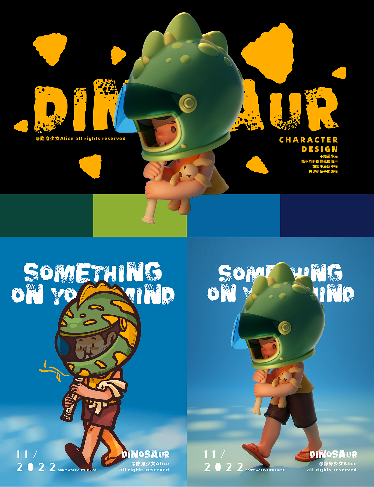 -小小的心事-IP形象设计