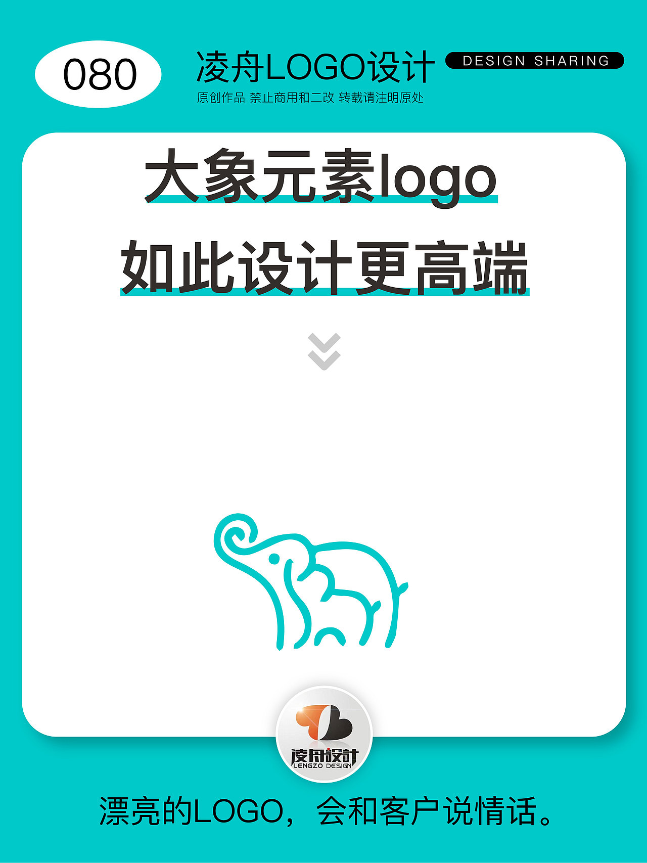 080大象元素logo【凌舟设计】灵感分享（图ZMzU1MTc0NTky） - Logo - 站酷设计师凌舟设计原创素材 - 站酷ZCOOL
