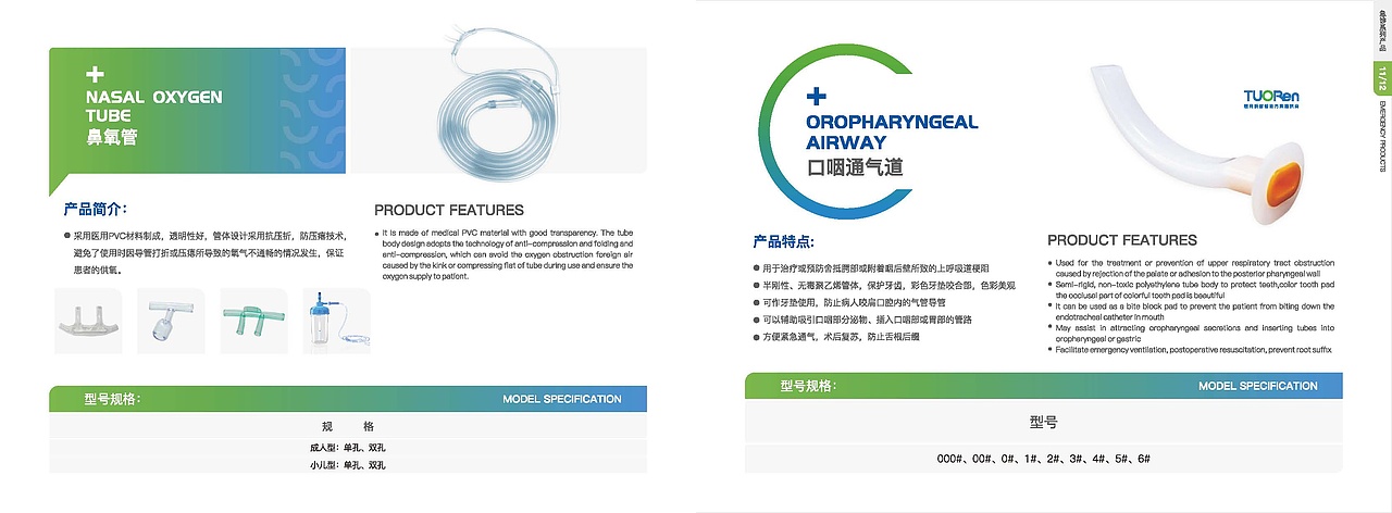 医院急诊产品画册设计