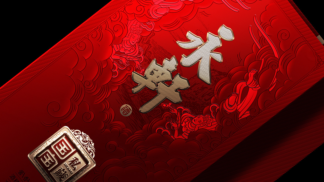白酒包装（国宝永轩）（图ZMzI5OTU0OTg4） - 包装 - 站酷设计师布凡包装设计原创素材 - 站酷ZCOOL
