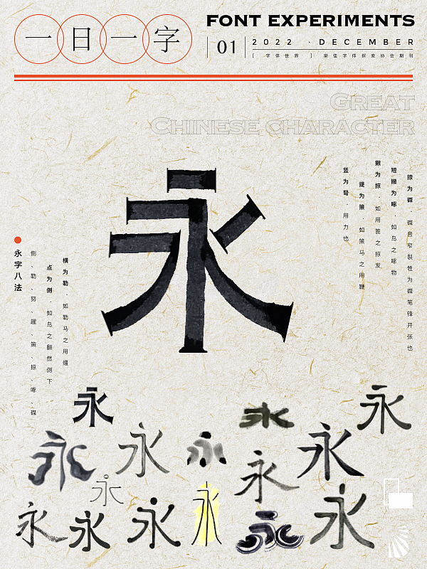 [ 一日一字 ] 永（图ZMzI2MDA5ODE2） - 字体/字形 - 站酷设计师霍莉筑字原创素材 - 站酷ZCOOL