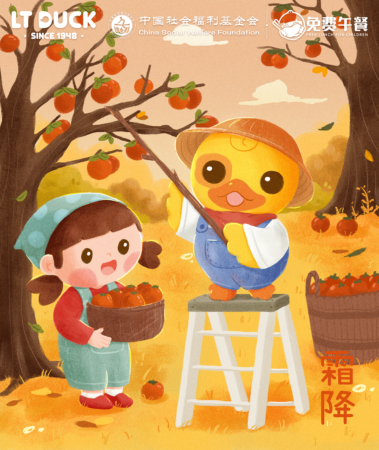 2023LT DUCK小黄鸭24节气