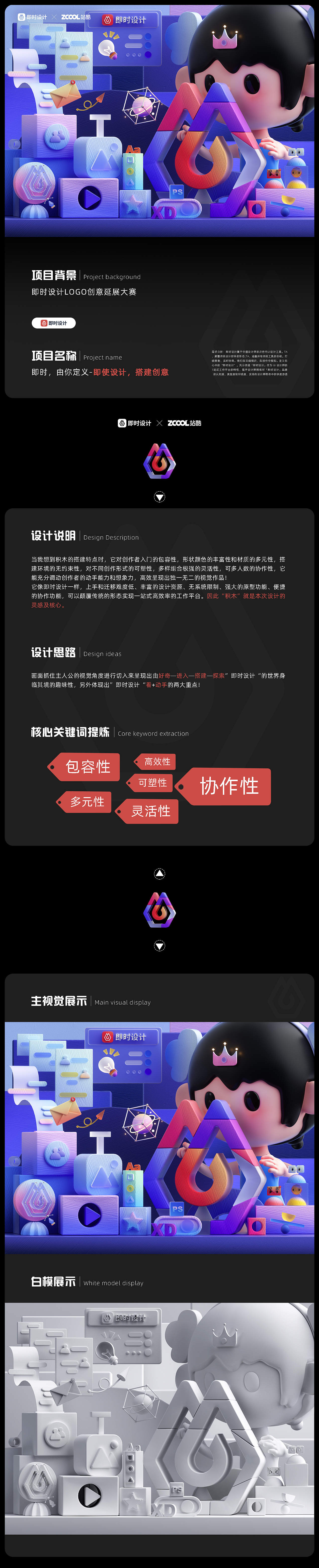 #即时,由你定义#-即使设计,搭建创意