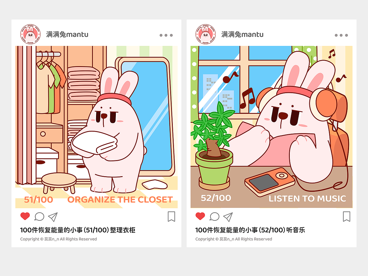 满满兔mantu的100件恢复能量的小事(51-75)