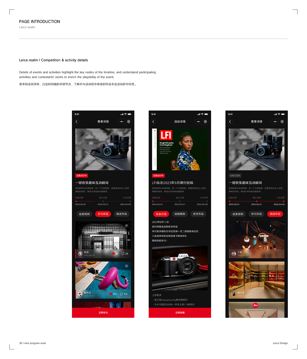 徕卡小程序改版&项目总结
