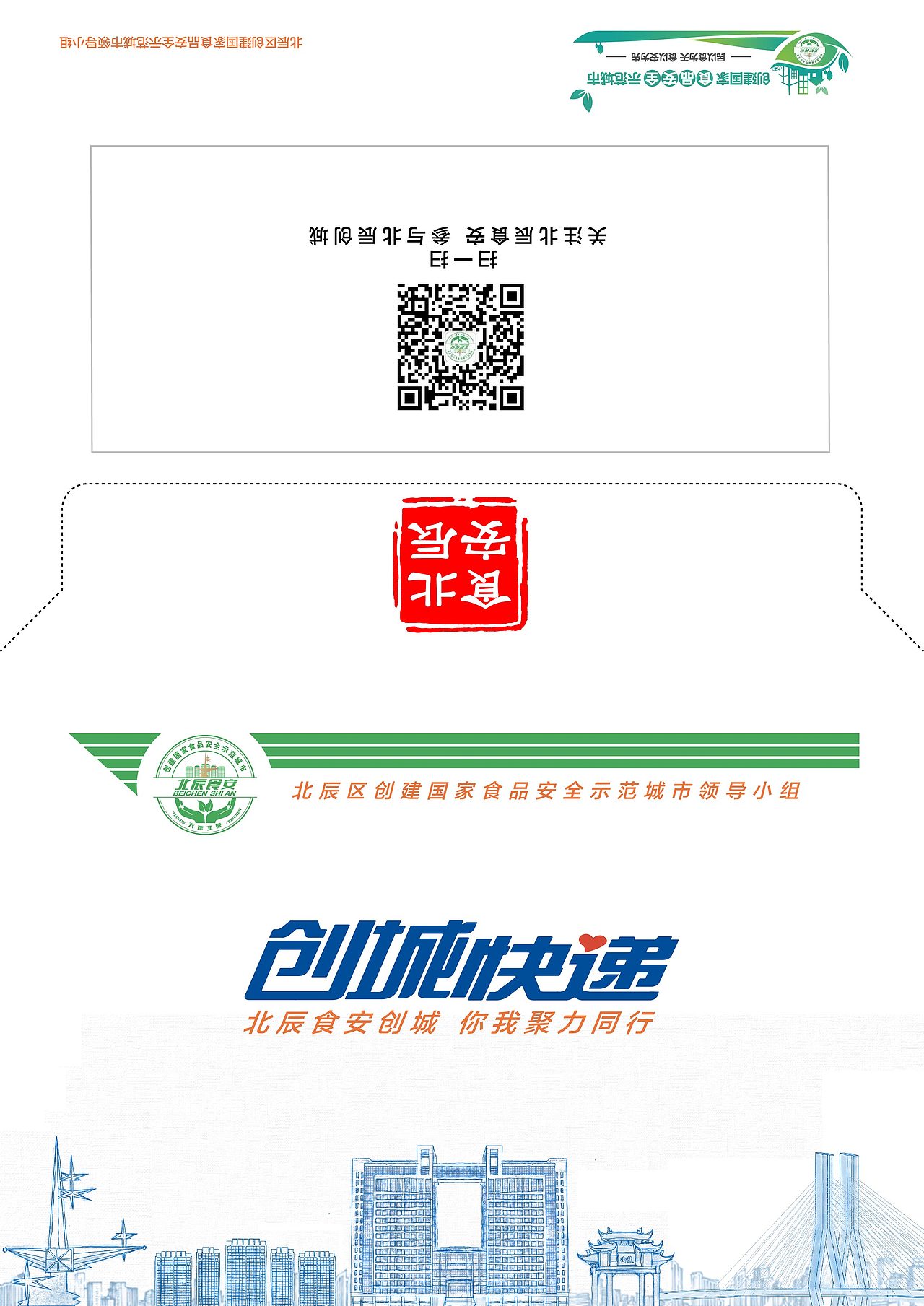 天津北辰食品安全折页
