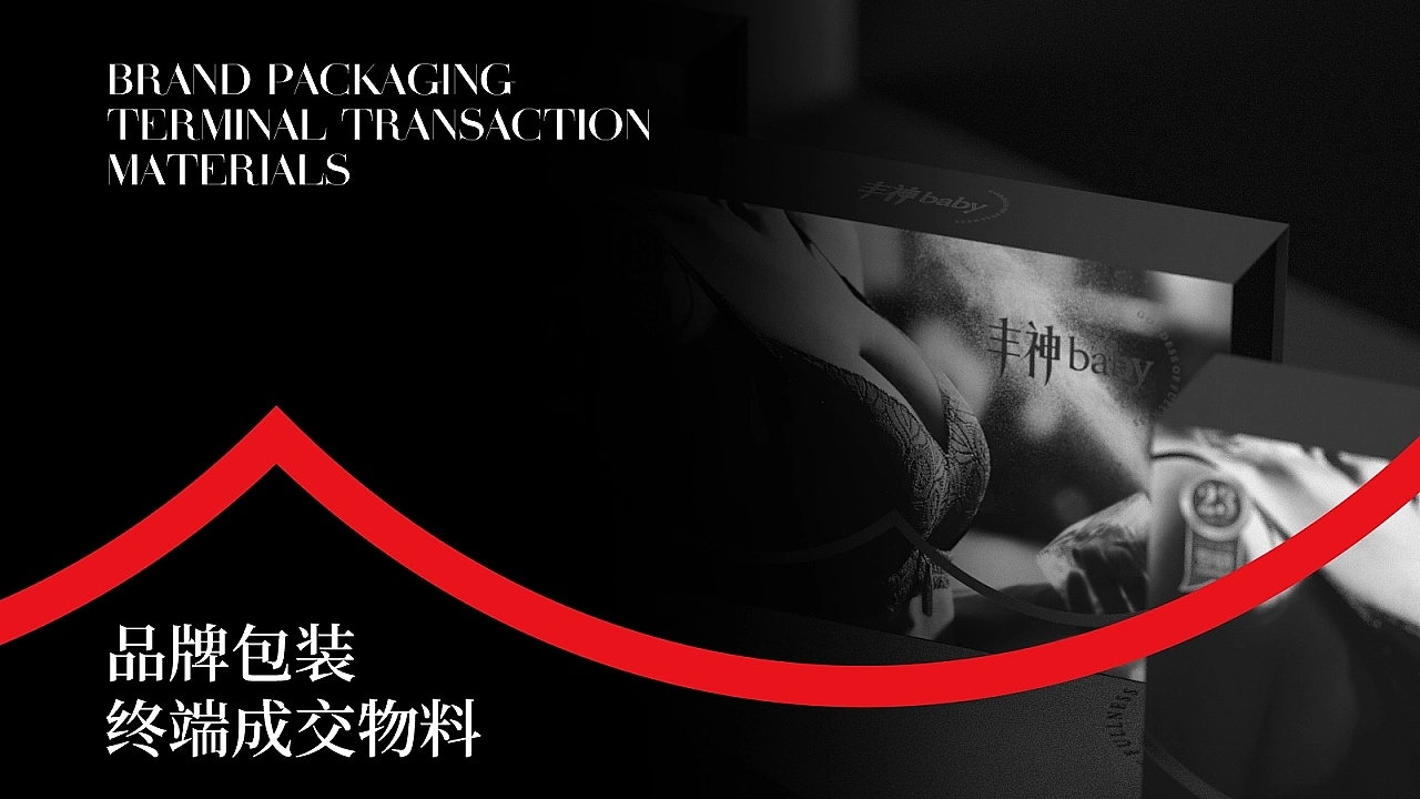 大罩杯内衣品牌包装陈列设计