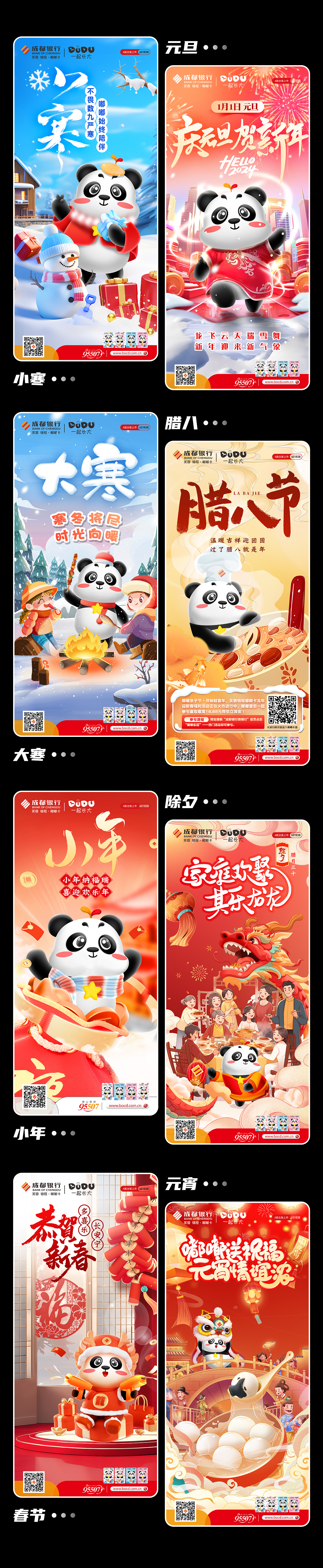 成都银行嘟嘟卡｜节气节点海报（图ZMzY1ODI0NTc2） - 海报 - 站酷设计师五口一杯原创素材 - 站酷ZCOOL