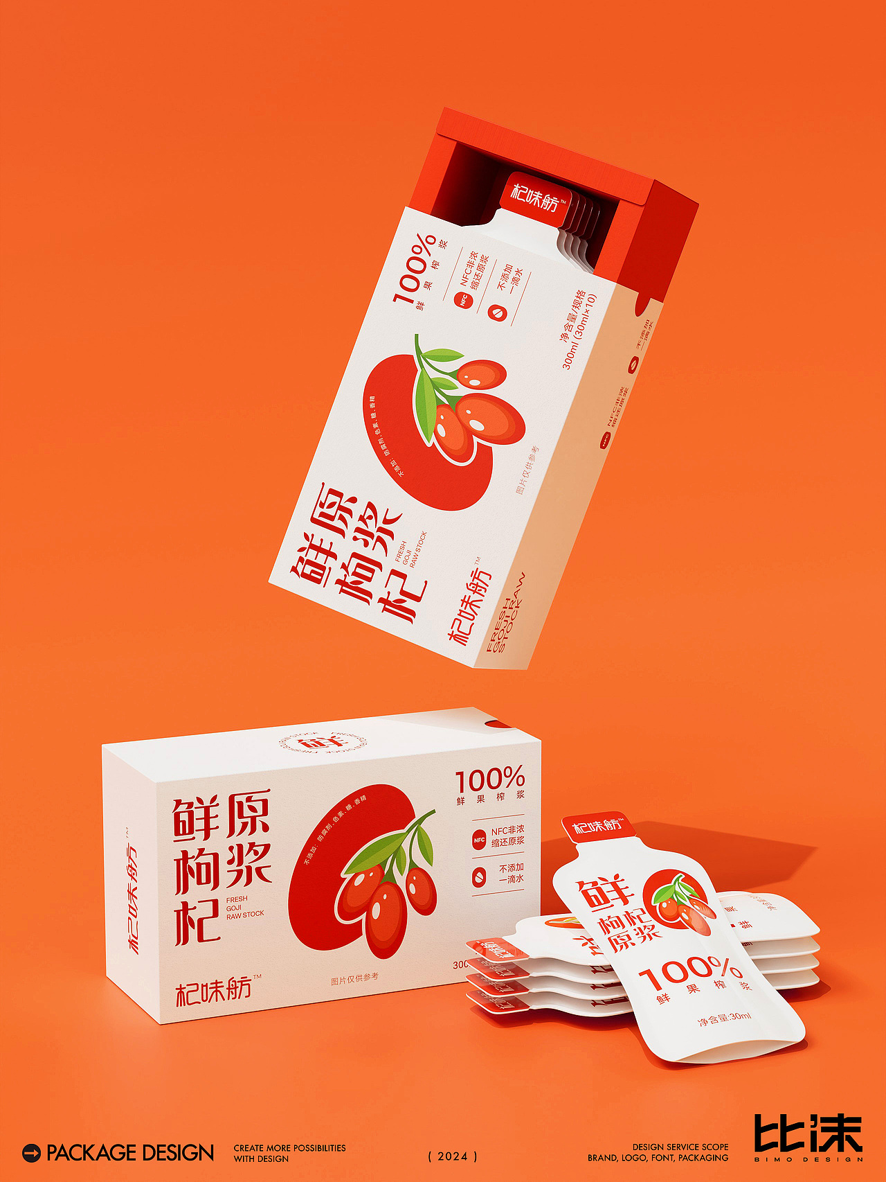 鲜枸杞原浆包装设计（图ZMzYyNTg3NTEy） - 包装 - 站酷设计师比沫设计原创素材 - 站酷ZCOOL