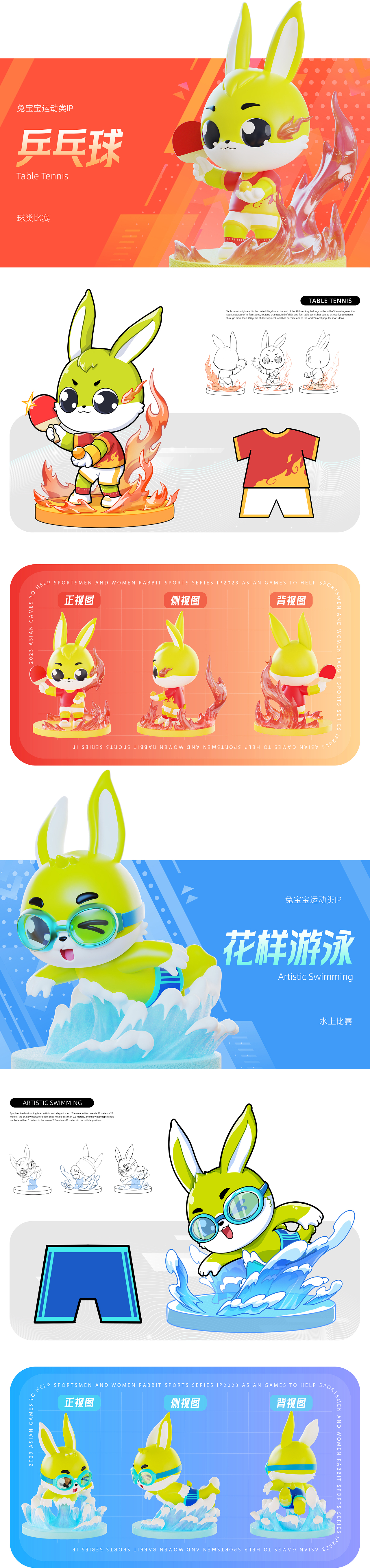 【TUBAO x Mooking】兔宝宝运动系列IP为亚运会助力