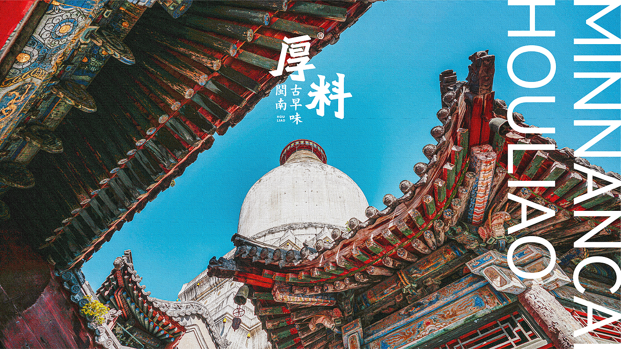 正港闽南菜 当然是厚料 | 厚料 闽南古早味 X 吾恩温（图ZMzA4Mzc5NTUy） - 品牌 - 站酷设计师野草WeeDesign原创素材 - 站酷ZCOOL