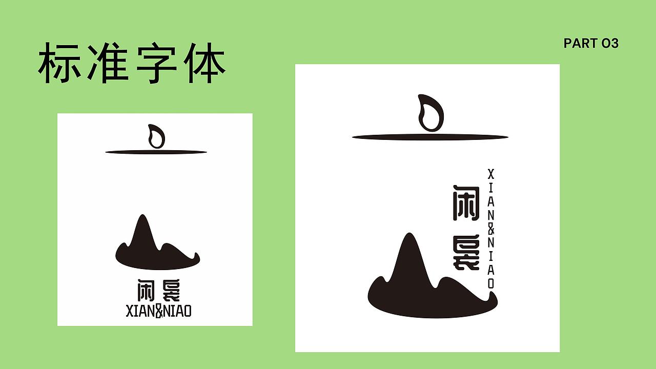闲袅香薰品牌VIS（图ZMzcwNzg0OTAw） - 品牌 - 站酷设计师Una_00原创素材 - 站酷ZCOOL