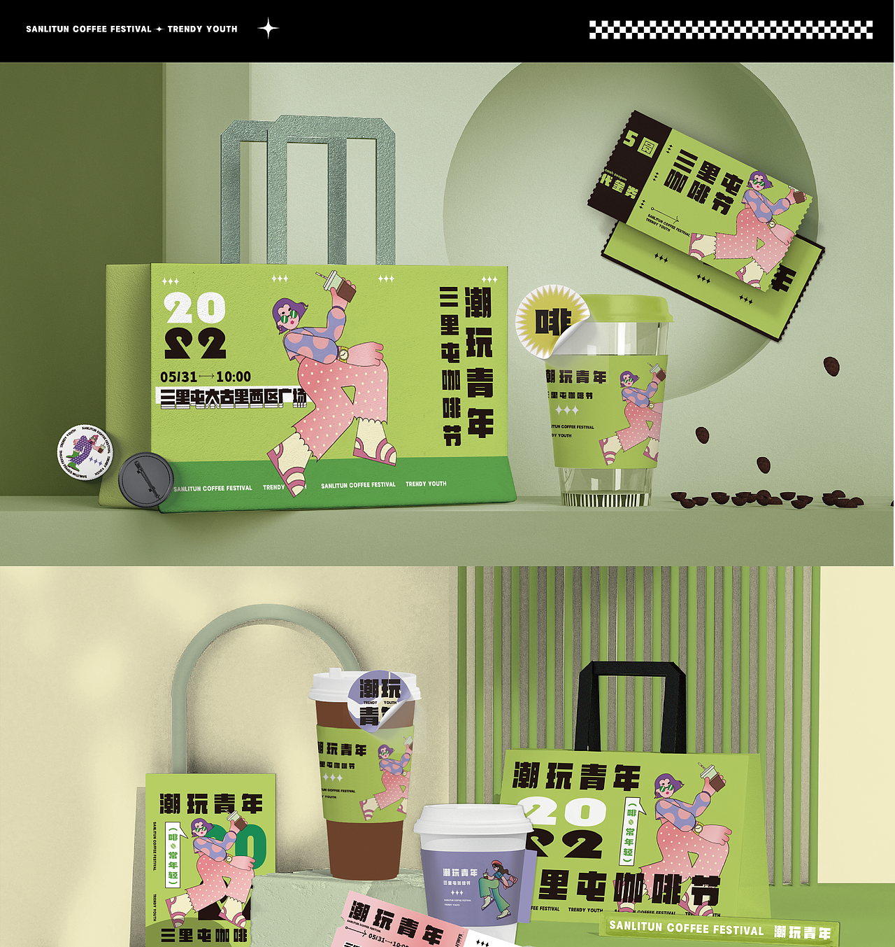 【潮玩青年-‘啡’常年轻】Trendy Youth（图ZMzYzMDQ2NTY0） - 宣传物料 - 站酷设计师杨桃吃菜原创素材 - 站酷ZCOOL