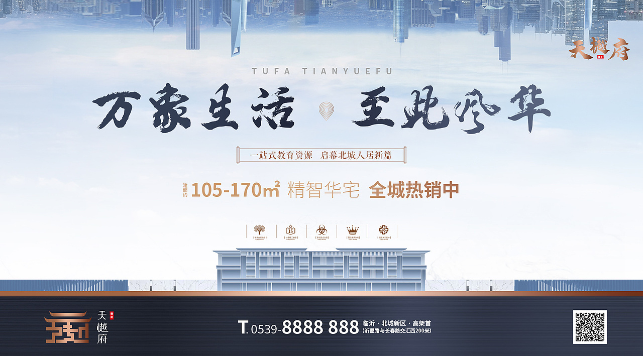 鲁班天樾府logo提案