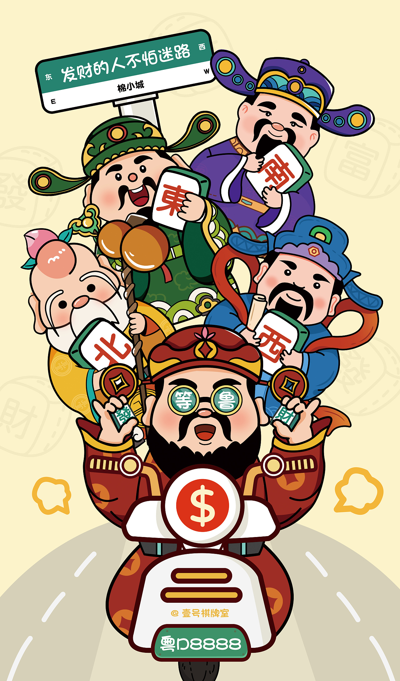 东南西北等鲁来