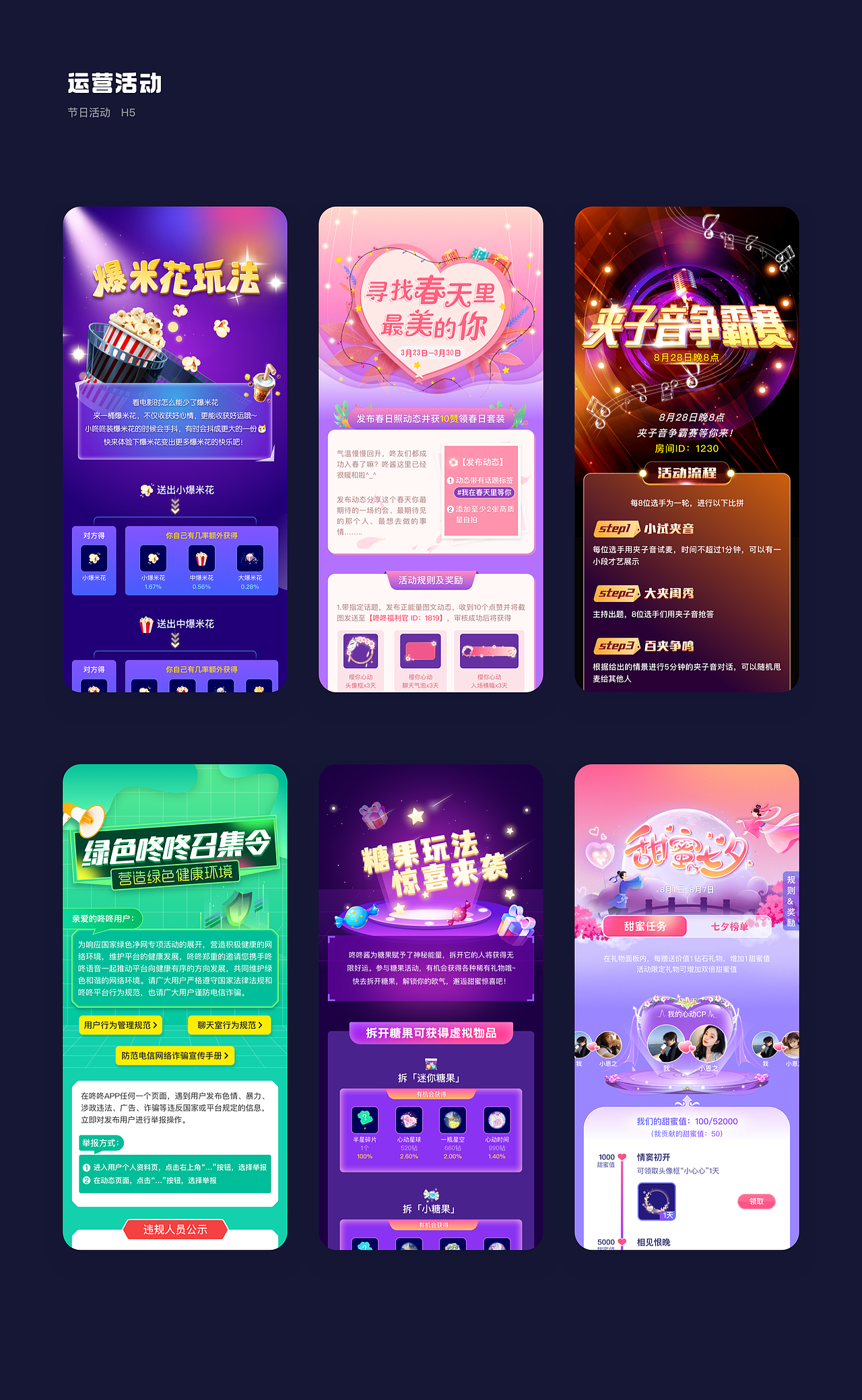 咚咚—语音派对