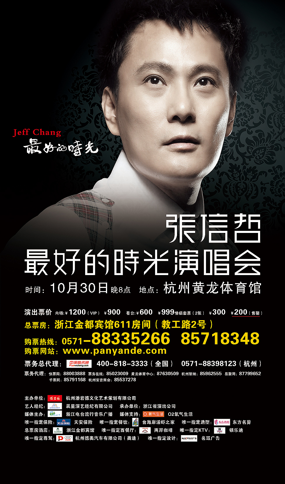 音乐会主视觉设计 | 张信哲最好的时光演唱会视觉设计