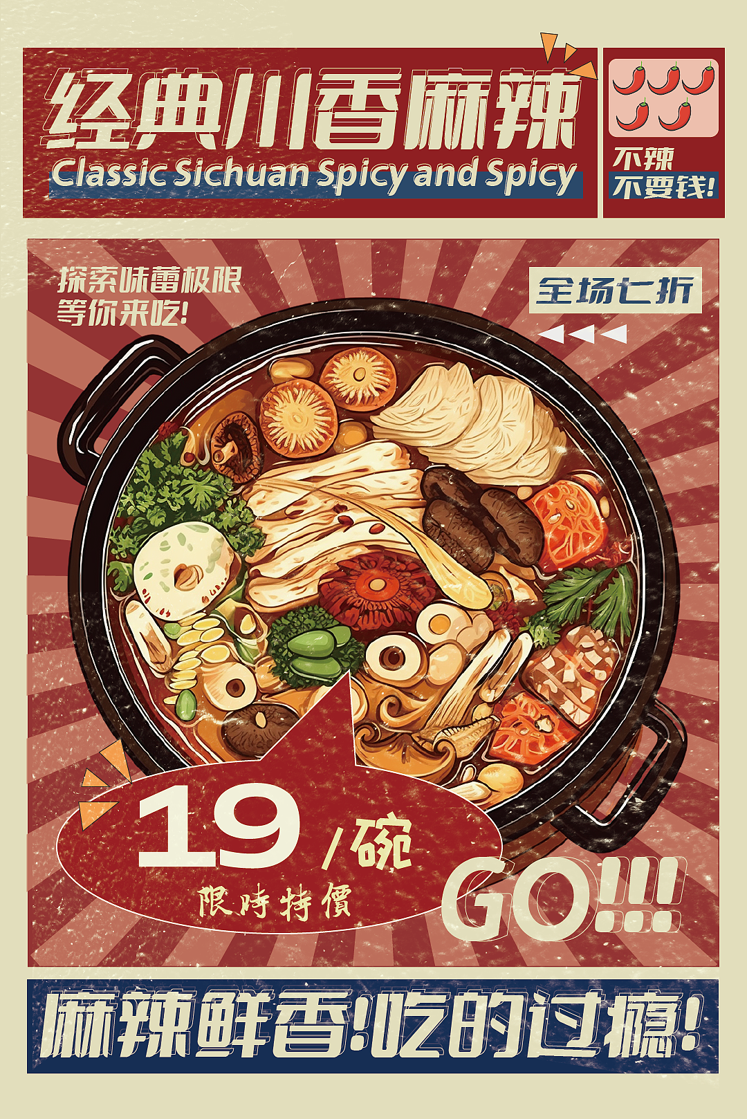 国潮风美食活动促销海报