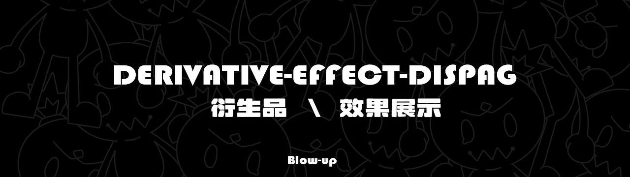 IP 炸咋 形象设计