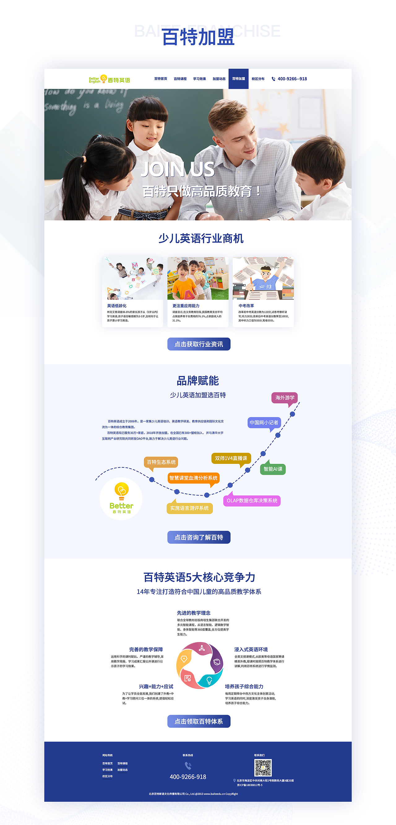 百特招商官网v1.0（图ZMzQ0MTM3MTU2） - 软件界面 - 站酷设计师一身设计原创素材 - 站酷ZCOOL