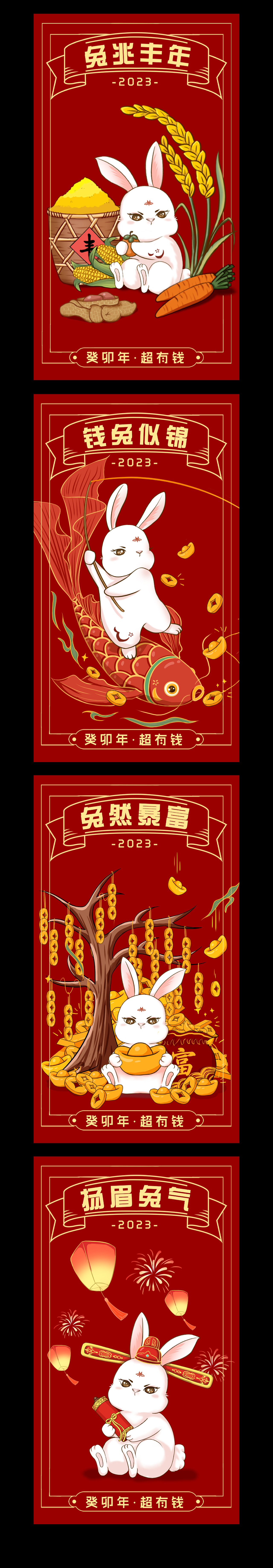 2023-癸卯年·超有钱