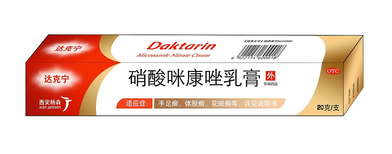 药品包装盒改进之：达克宁乳膏包装优化（图ZMzY3MDcyNjk2） - 包装 - 站酷设计师选择性高冷原创素材 - 站酷ZCOOL