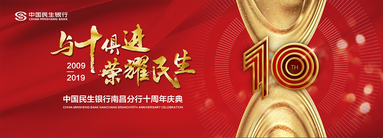 银行年会活动全案设计效果