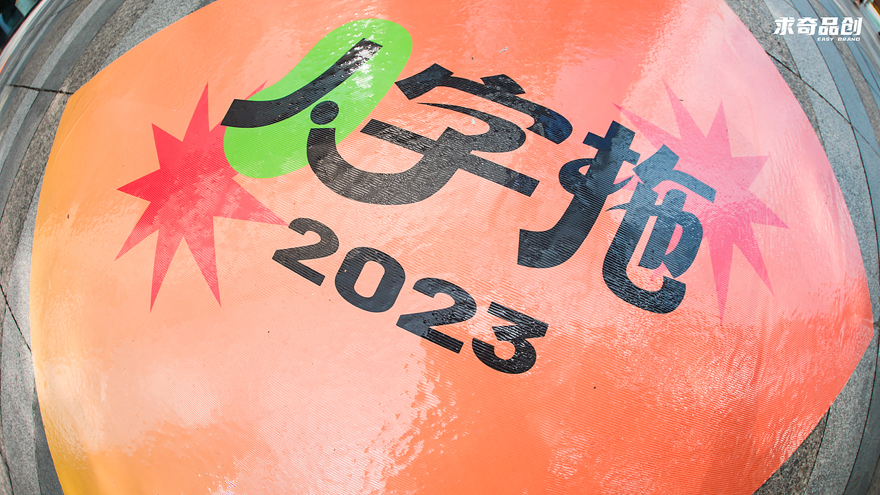 2023人字拖精酿啤酒节视觉方案