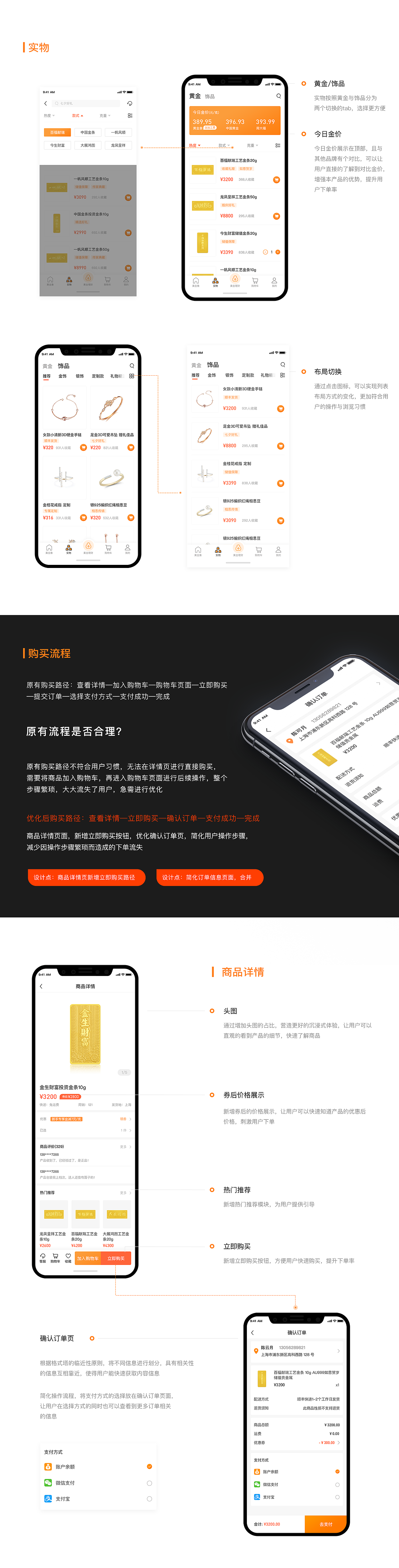 黄金象app改版设计