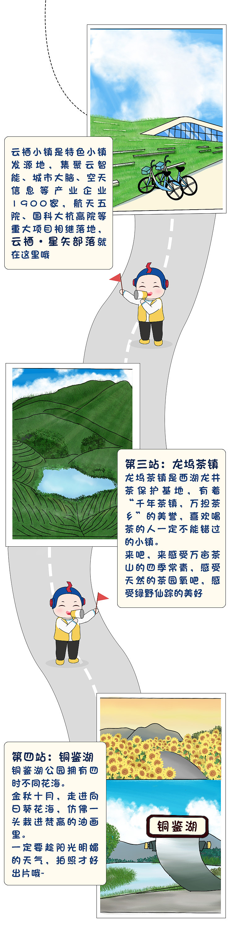 条漫-假期City walk！快来解锁杭州更多小众路线