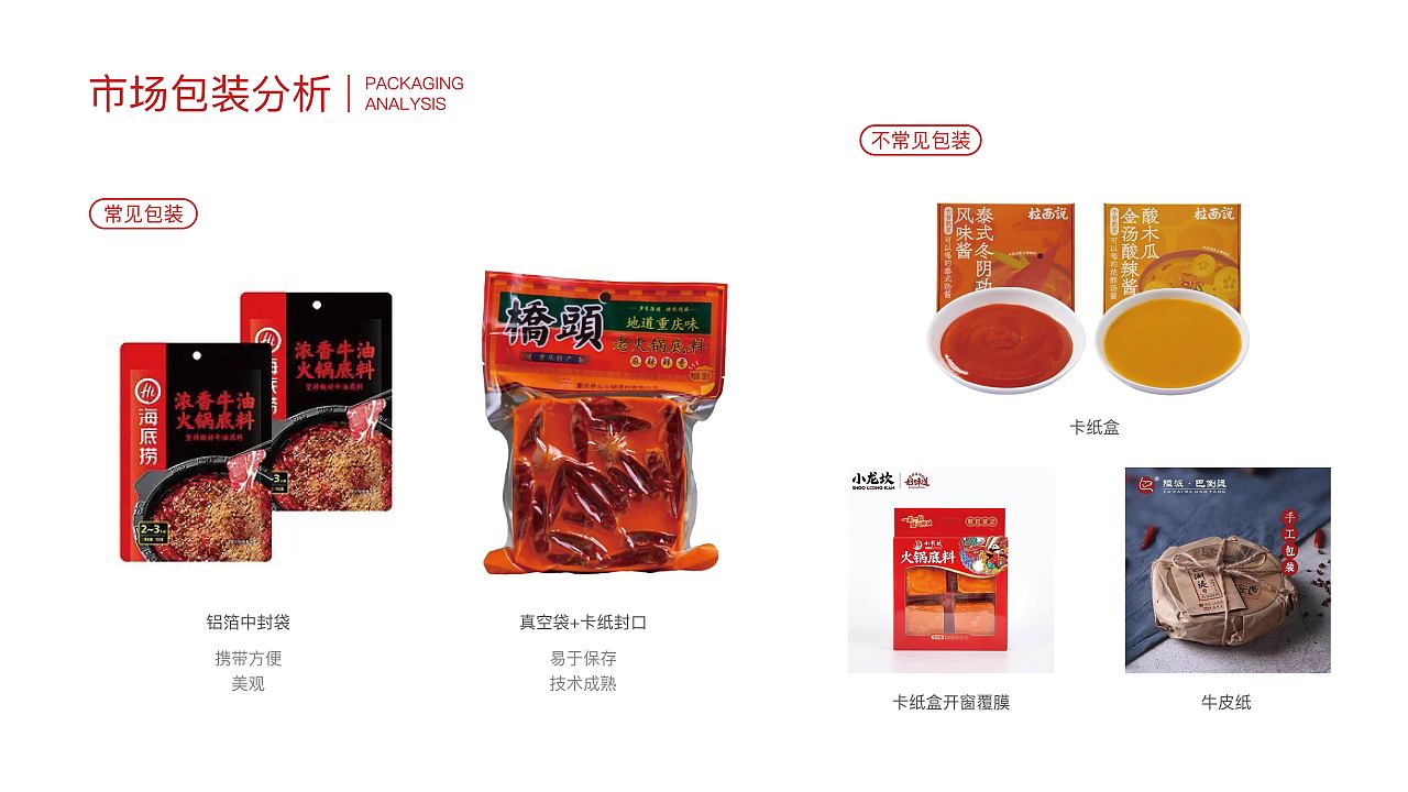 东来顺 川菜锅火锅底料包装设计