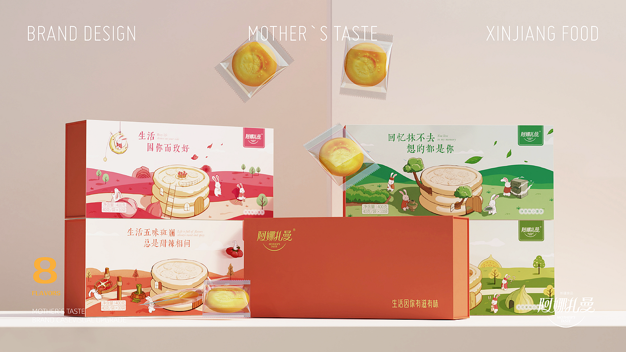 阿娜扎曼 新疆馕饼品牌全案形象升级（图ZMzI2MDI1ODIw） - 品牌 - 站酷设计师邦觉品牌策划设计原创素材 - 站酷ZCOOL