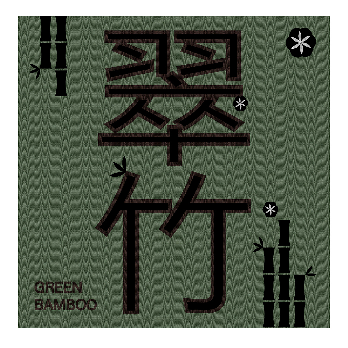 第十四天（圖ZMzI2MDI5NTUy） - 海報 - 站酷設(shè)計師不會設(shè)計的李同學(xué)原創(chuàng)素材 - 站酷ZCOOL