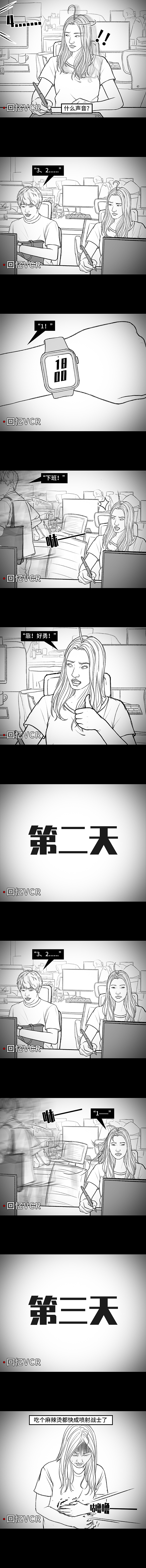 压榨我多年的职场，被新来的00后整顿了！？（图ZMzA3MTkyMDY0） - 中/长篇漫画 - 站酷设计师胡渣少女的日常原创素材 - 站酷ZCOOL