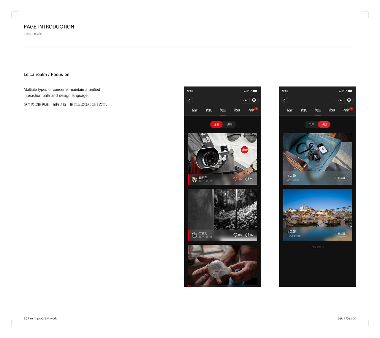 徕卡小程序改版&项目总结