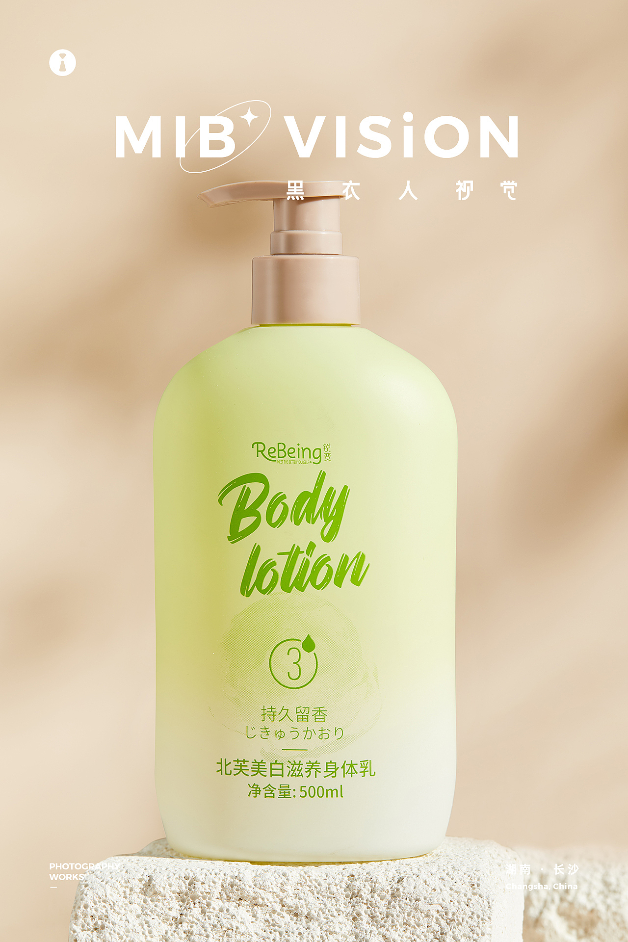 锐变身体乳拍摄 | 长沙黑衣人摄影（图ZMzI0NjA5MzA4） - 产品摄影 - 站酷设计师长沙黑衣人摄影原创素材 - 站酷ZCOOL
