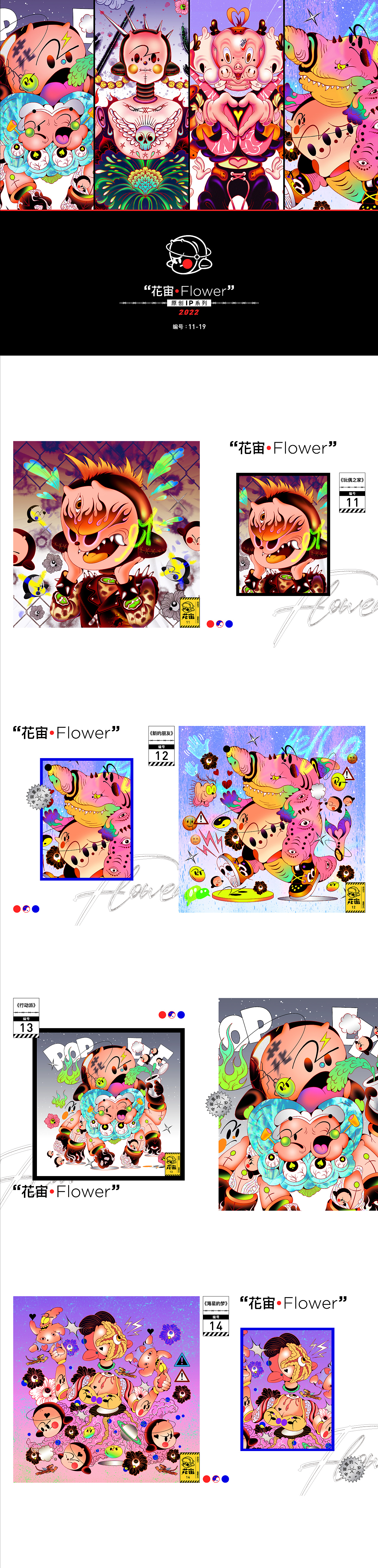 花宙·FLOWER | 黏力仁