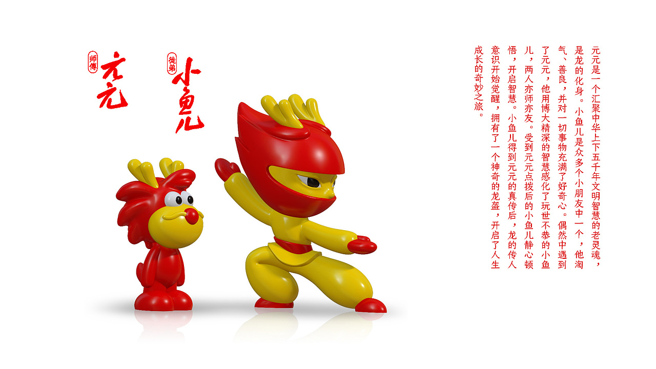 时尚国潮风中国龙IP设计——元元和小鱼儿(图ZMzQ5OTM5OTA4) - 字体/字形 - 站酷设计师仓耳屏显字库原创素材 - 站酷ZCOOL