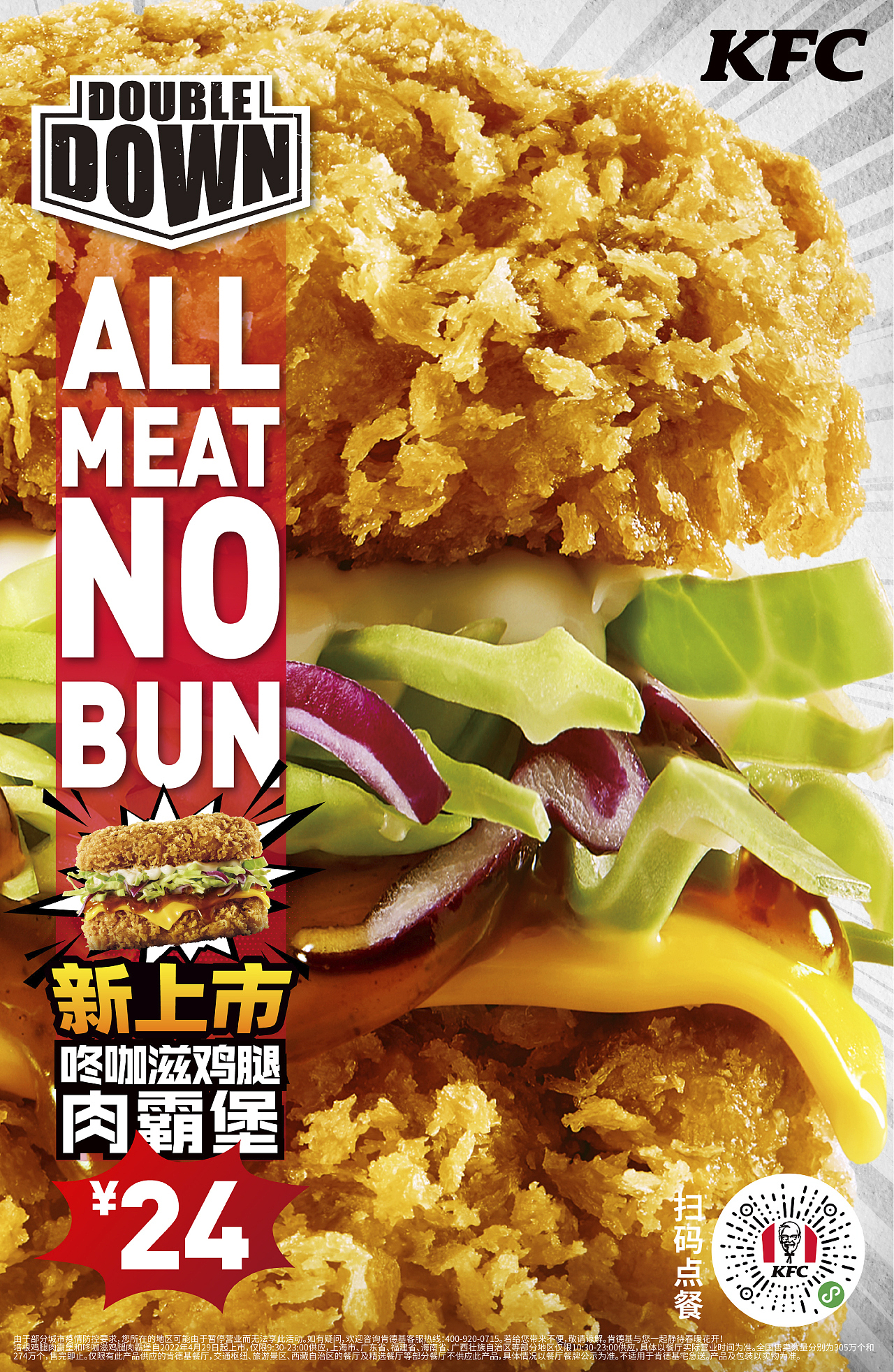[视觉创意/美食摄影] KFC-2022-DOUBLE DOWN