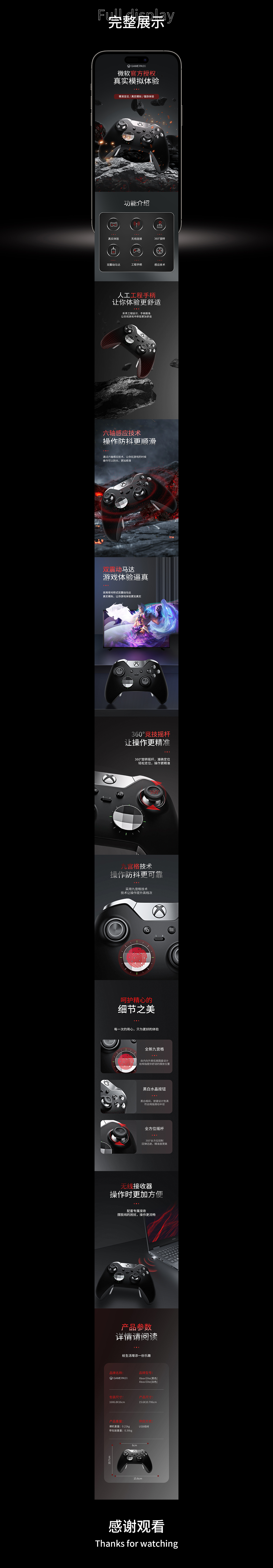 游戏手柄详情页策划