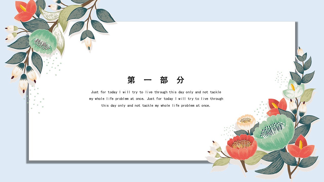 小清新简约风工作计划总结述职报告商务通用PPT模板