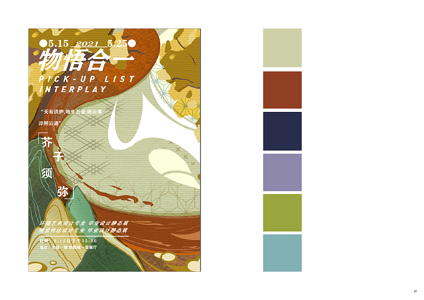物悟合一海报设计