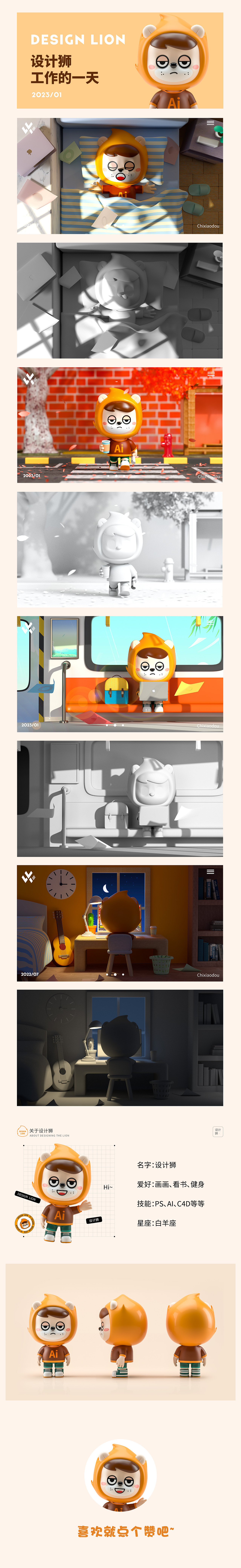 设计狮工作的一天（图ZMzI4OTM4NTY4） - IP形象 - 站酷设计师赤w小豆原创素材 - 站酷ZCOOL