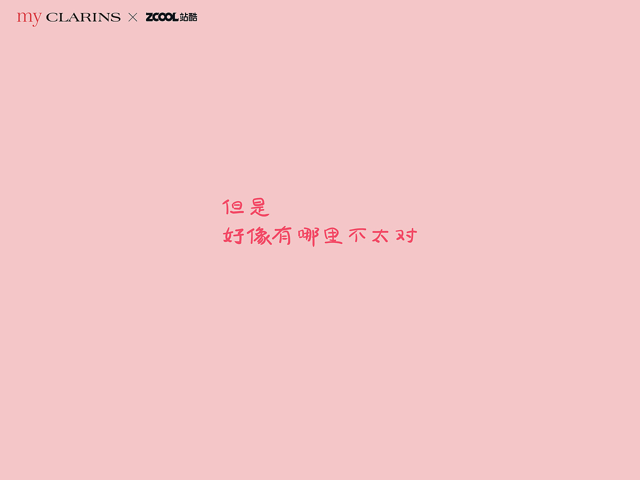 #好食肌长绽放@my CLARINS@站酷 爱的告白（图ZMzQ1ODQ0MDY4） - 海报 - 站酷设计师桐桐桢桢原创素材 - 站酷ZCOOL